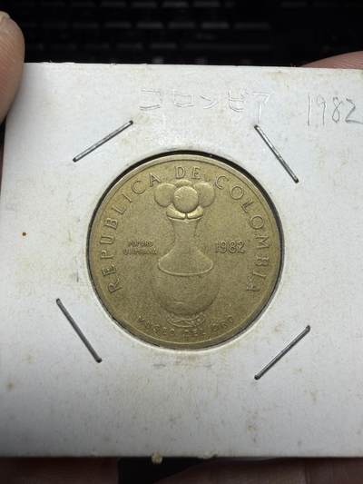 2025年集古藏今外币拍卖第二期-第4场—（总第304拍），可以寄存60天，满160元包邮。 - 1982年哥伦比亚20比索