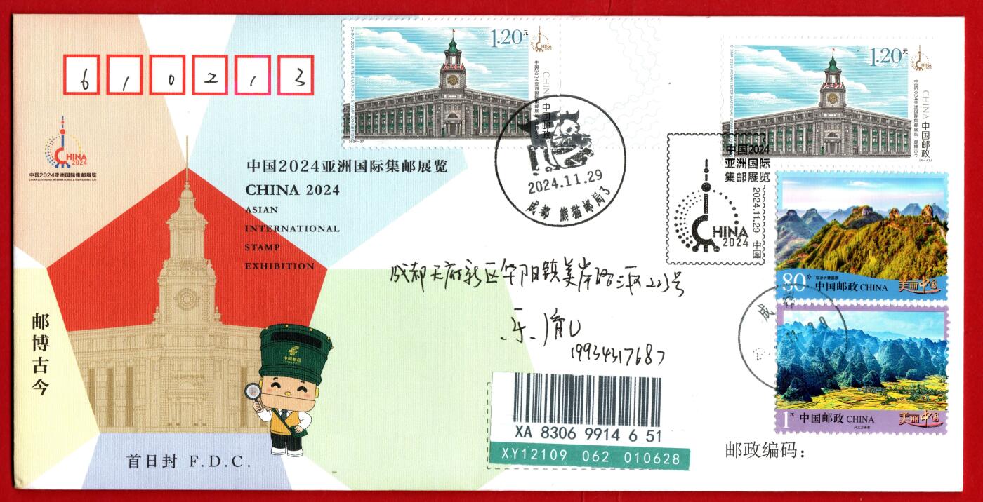 2024年上海亚洲邮展首日封成都熊猫基地熊猫邮局实寄封一组4枚