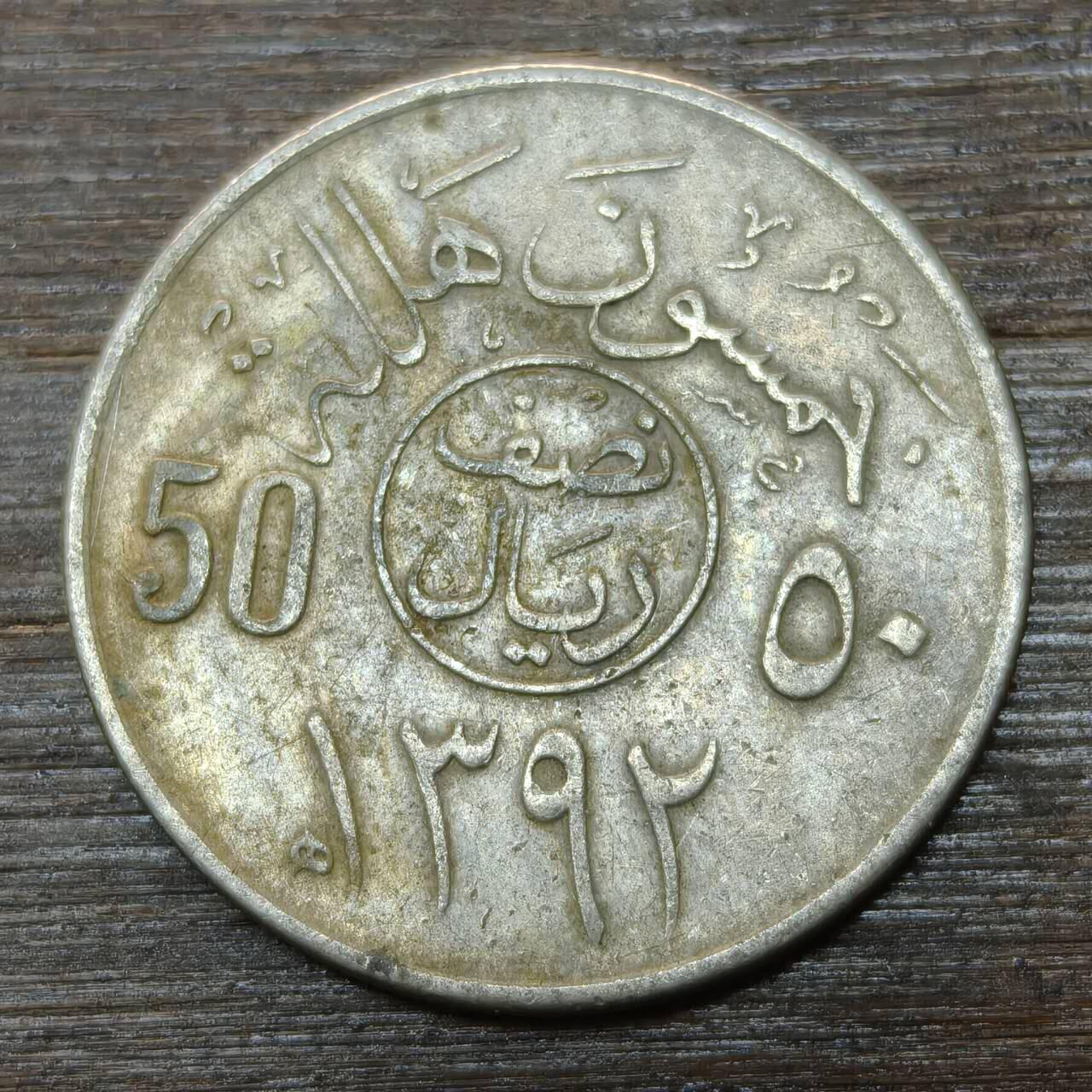 【铜匠收藏】★第146★散币专场 不寄存，30包邮。不满30元，支付5元运费。《接受代拍 代送NGC评级》