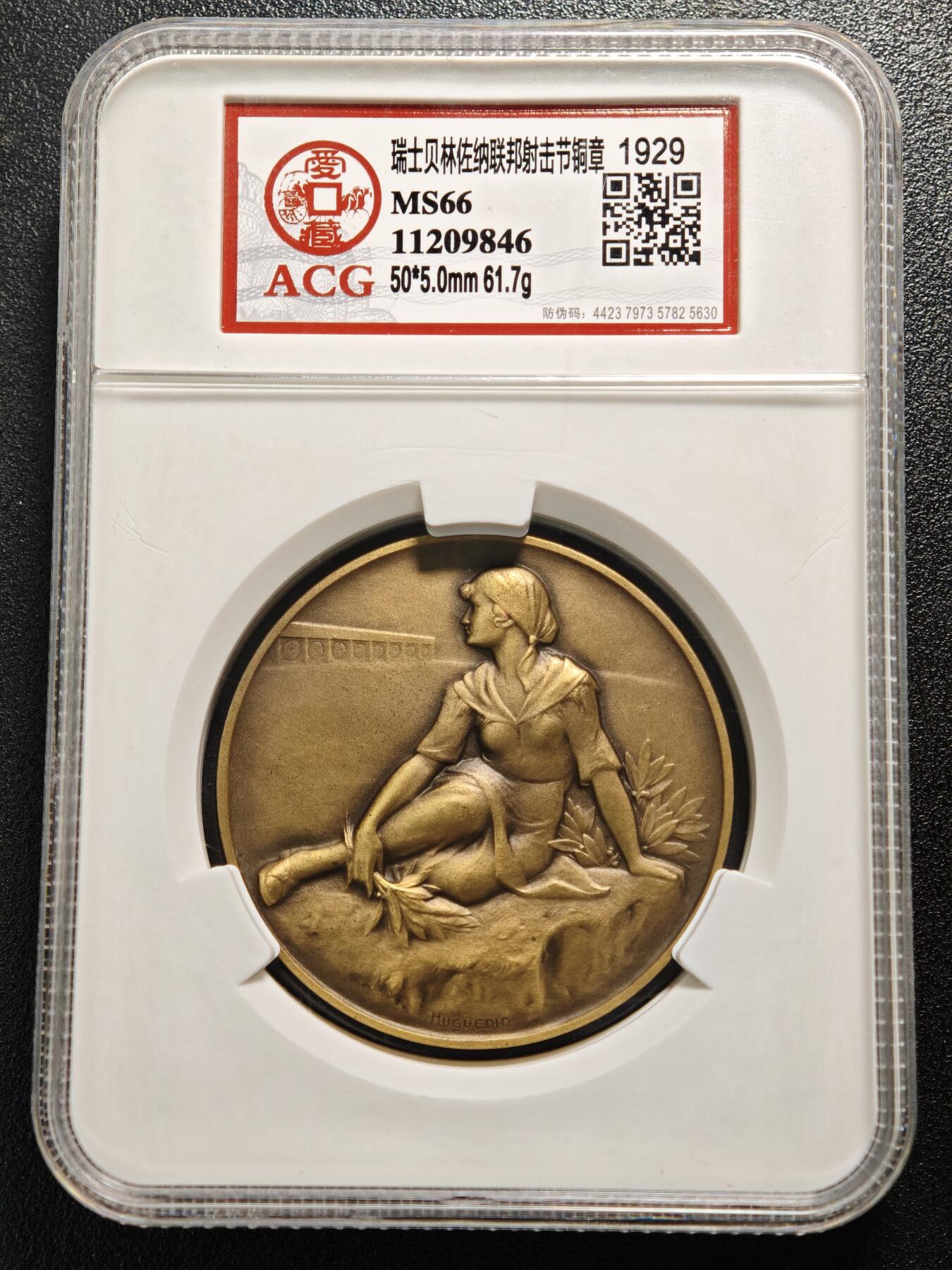 【德藏】世界币章拍卖第164期（拍品征集中~欢迎藏友联系） 1929年 瑞士贝林佐纳射击节女神纪念大铜章 爱藏 AU58