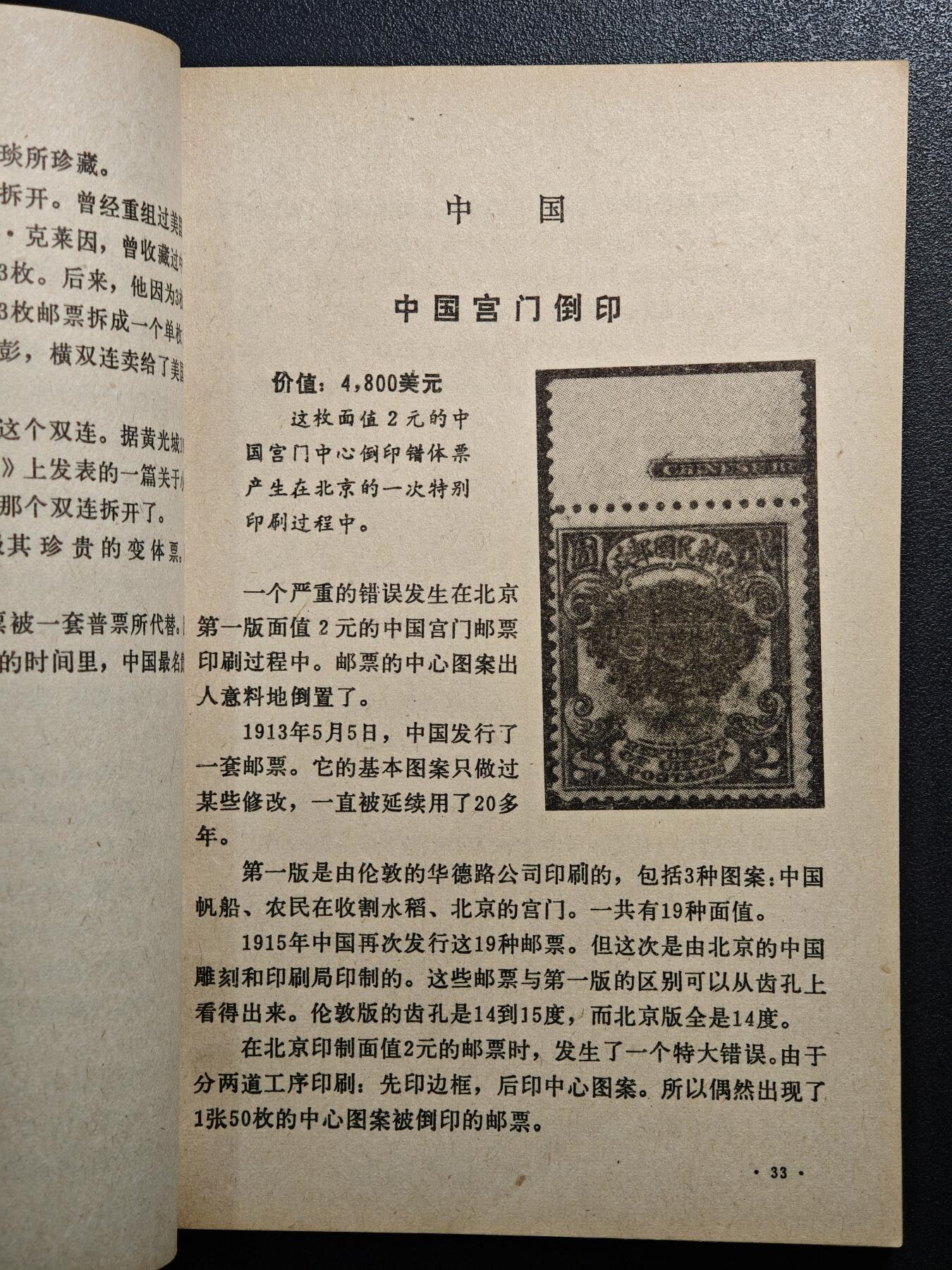 【德藏】世界币章拍卖第164期（拍品征集中~欢迎藏友联系） 97新 世界珍邮 第二集 1988年1版1印 全书约173页