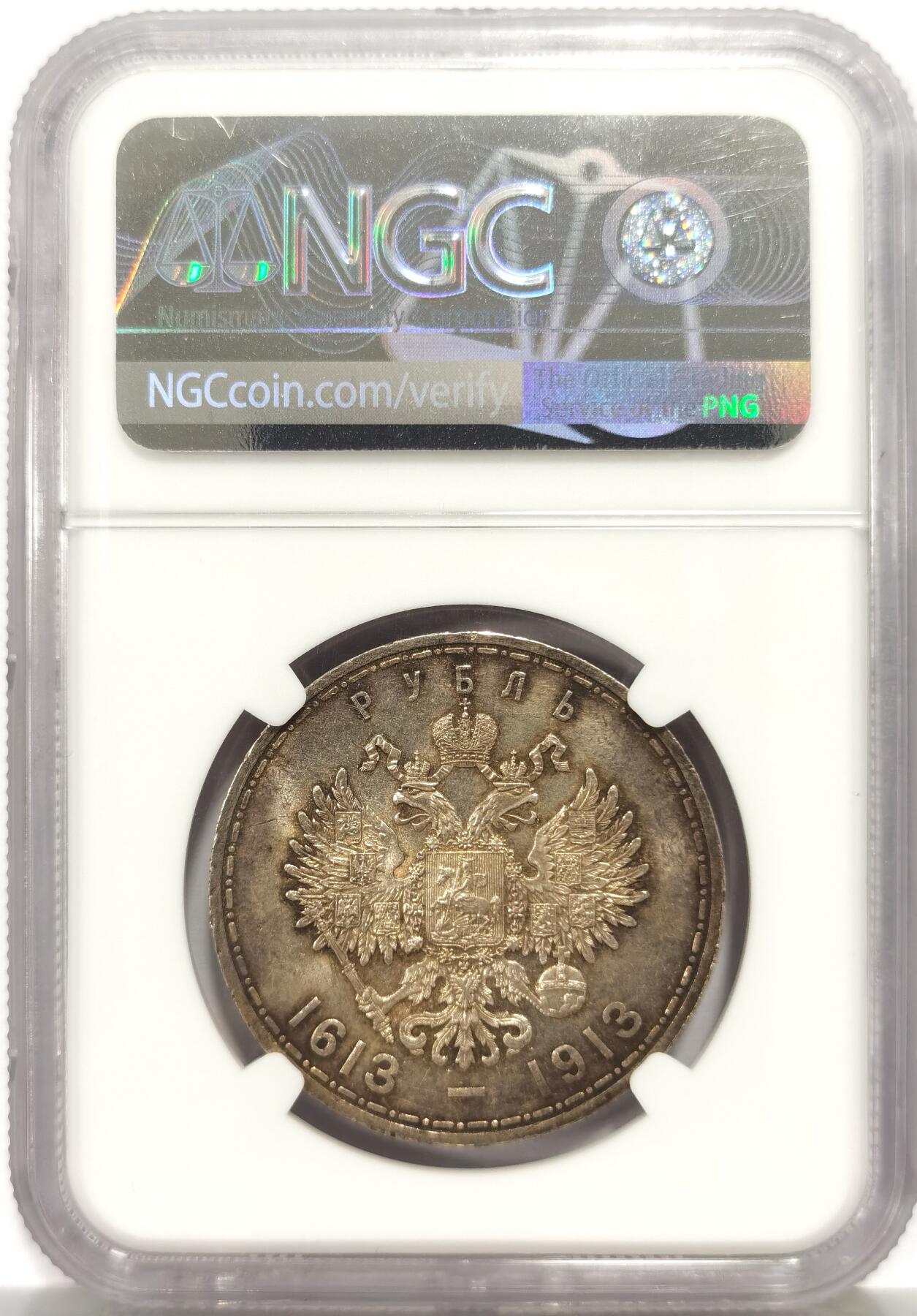 博洋堂“心向春光”2月精品大拍专场暨第160期（全场包邮） NGC MS63 沙俄1913年尼古拉二世罗曼诺夫300年1卢布银币，初铸平打版