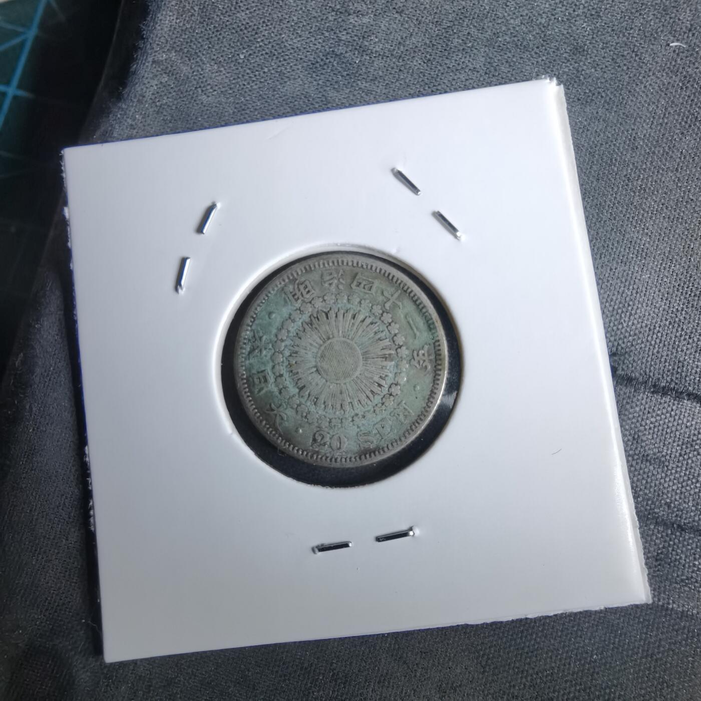 沼泽如烟--第985场 明治四十一年旭日二十钱银币