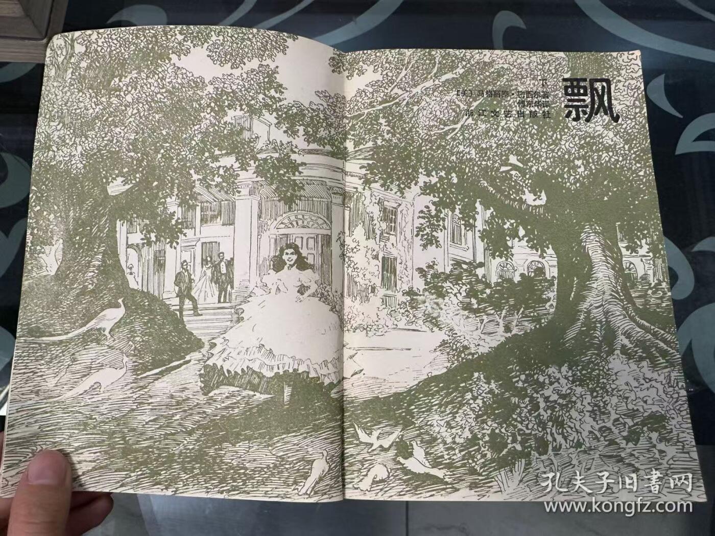 旧平装书捡漏专场第一场