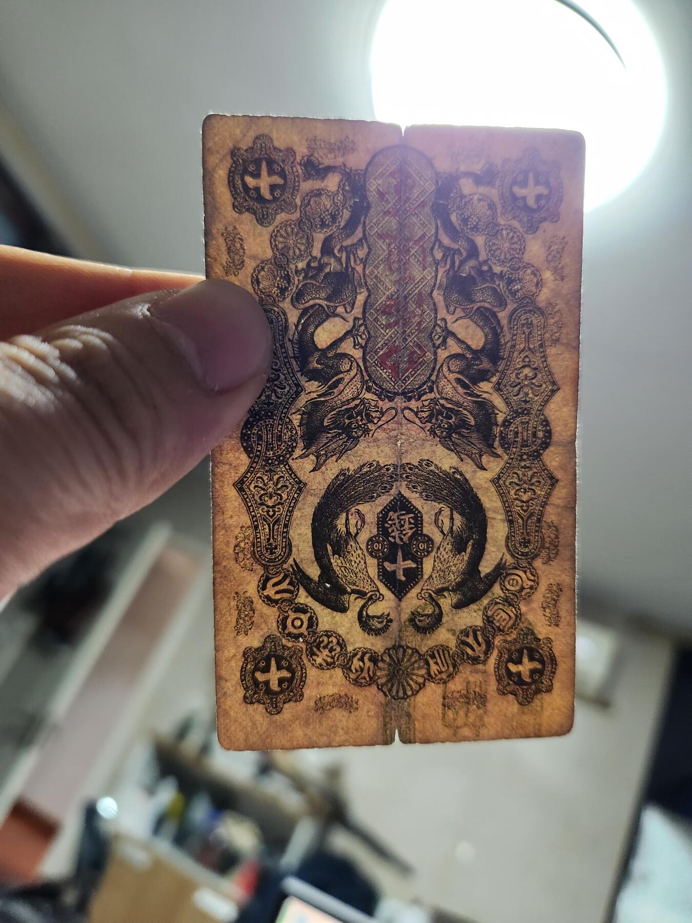 2月6号晚上8点 外国纸币自动截拍第19场 明治通宝10