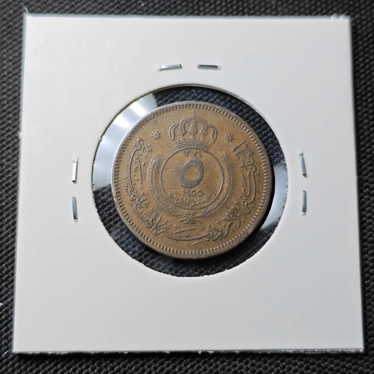 KK钱币收藏小铺  第393期  2月预留时间 周末发货  1955约旦5费尔铜币