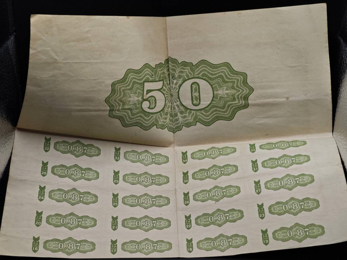 【淘币小摊】实时拍第八百六十四拍   无佣金纸币福利场   年前最后一周 之前的预留小年前全部发出 请更换最新收货地址  日本金五拾圆国库债券【有折】