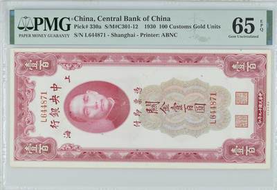 关金 中央银行1930年100元 民国十九年 19年 壹佰圆 一百元 pmg65 - 关金 中央银行1930年100元 民国十九年 19年 壹佰圆 一百元 pmg65