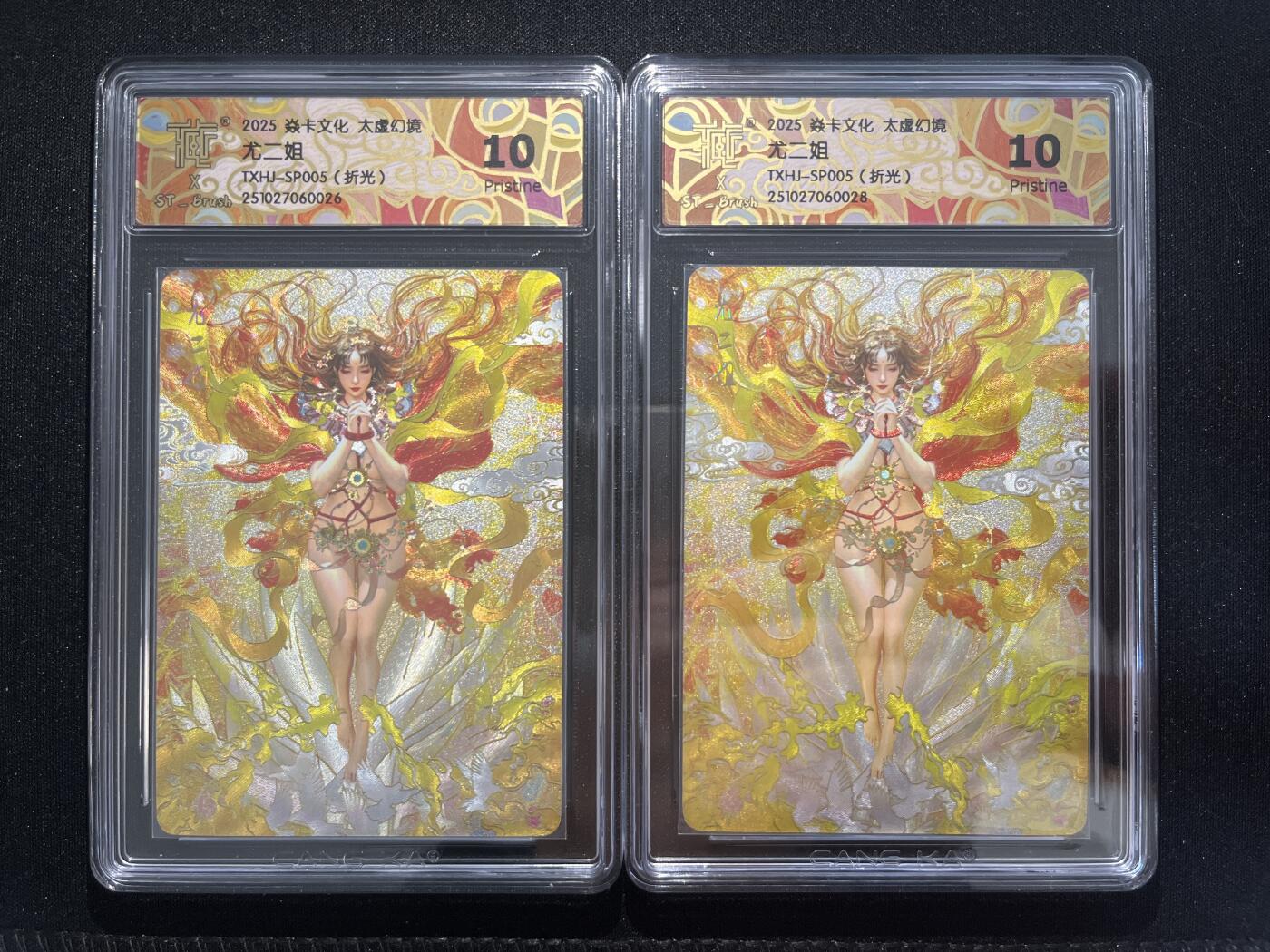 欢迎送拍、零成本上架，释放现金流，合理分配上拍卡品 【折光一对】st刷子 尤二姐（双服饰）10p同分 焱卡文化&太虚幻境