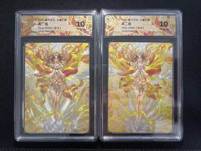 欢迎送拍、零成本上架，释放现金流，合理分配上拍卡品 - 【折光一对】st刷子 尤二姐（双服饰）10p同分 焱卡文化&太虚幻境