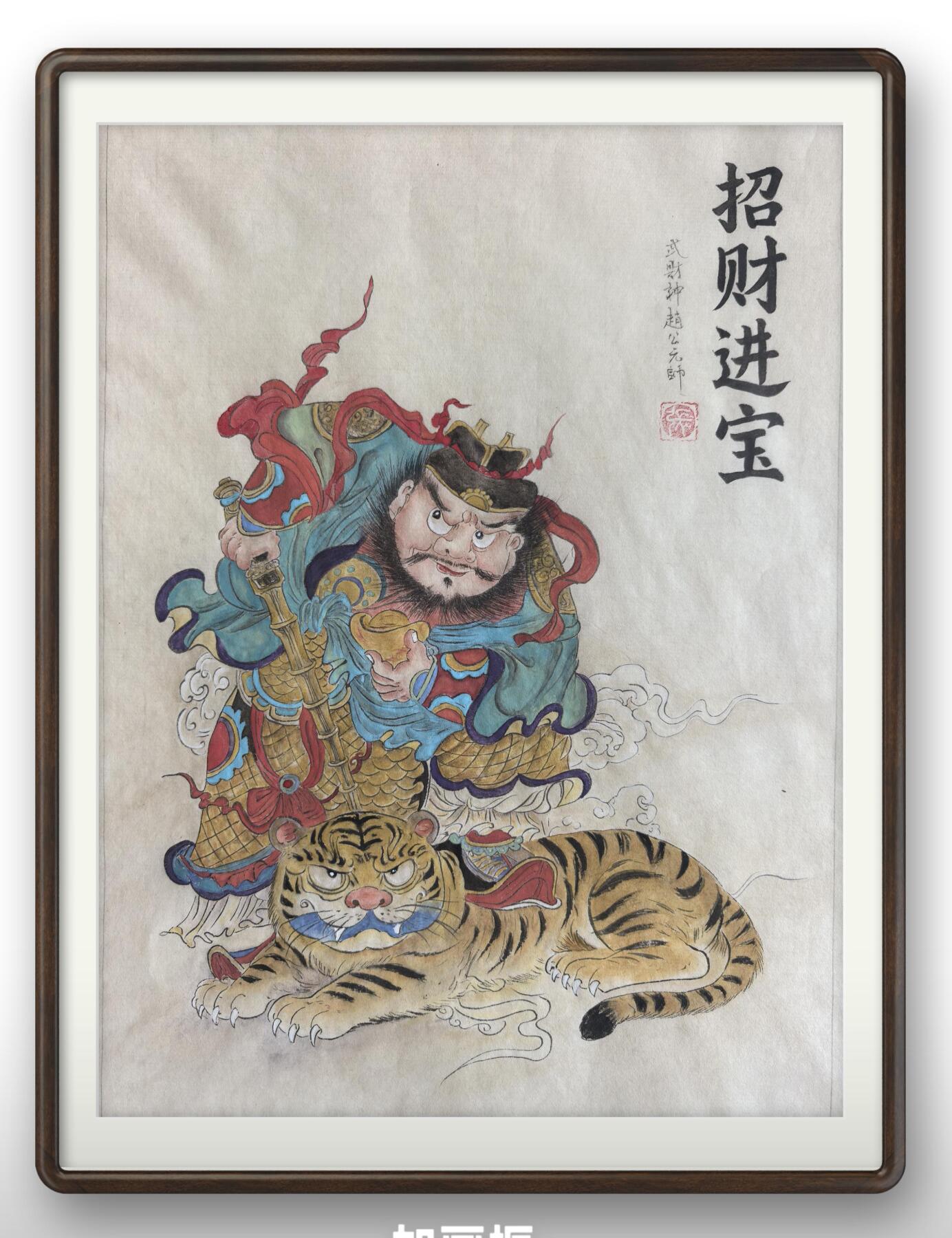 阳大大卡牌拍卖第98期（持续收拍品，周六晚上九点截拍，进群福利早知道） 【原画】工艺大师张红作品 武财神 A4原稿画芯 建议配框非常漂亮