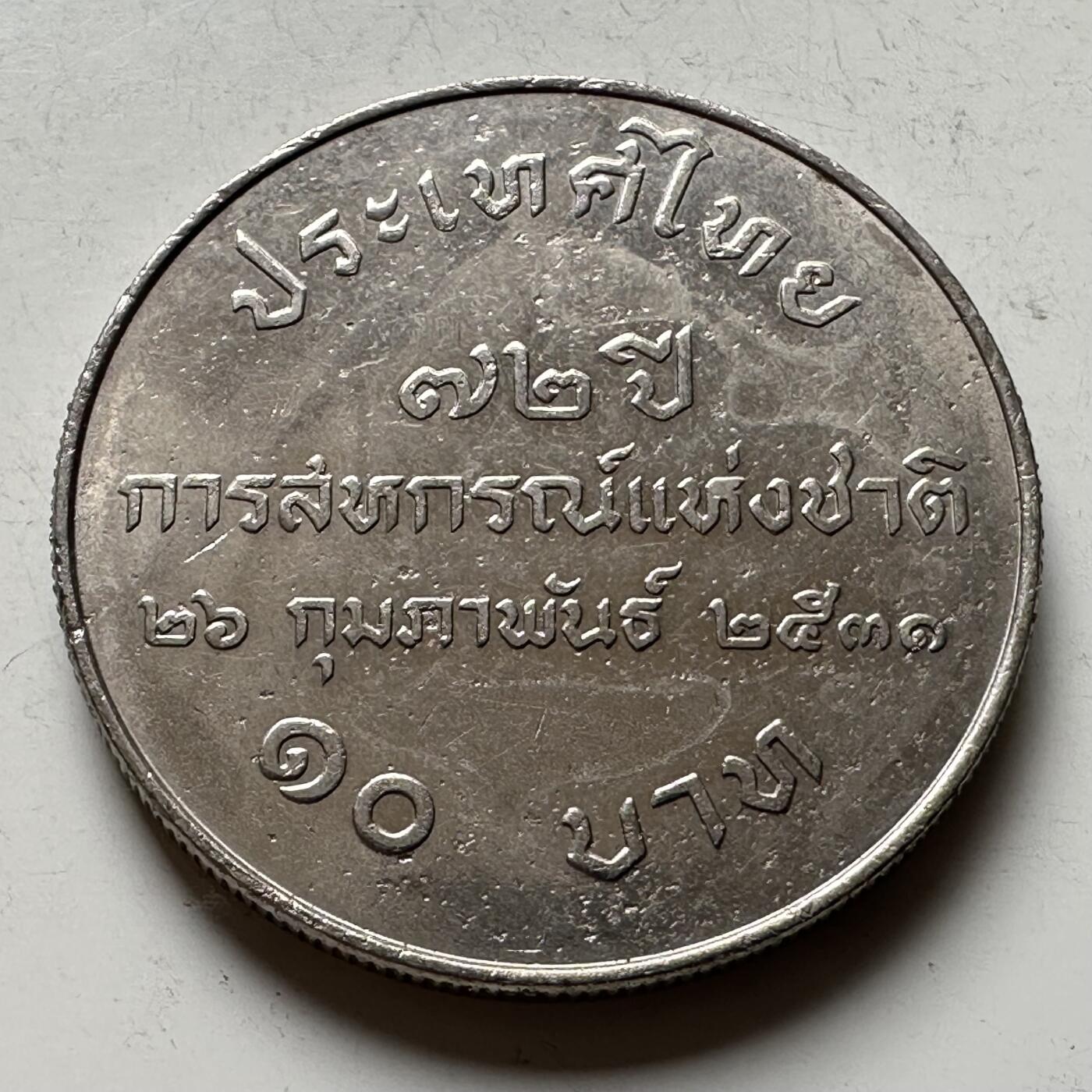 🌹外币初藏🌹🐯2026年第16场 快递将在12号停运 年前需发货的抓紧 ，年后正月十五恢复发货 泰国1988年全国合作社72周年10泰铢纪念币