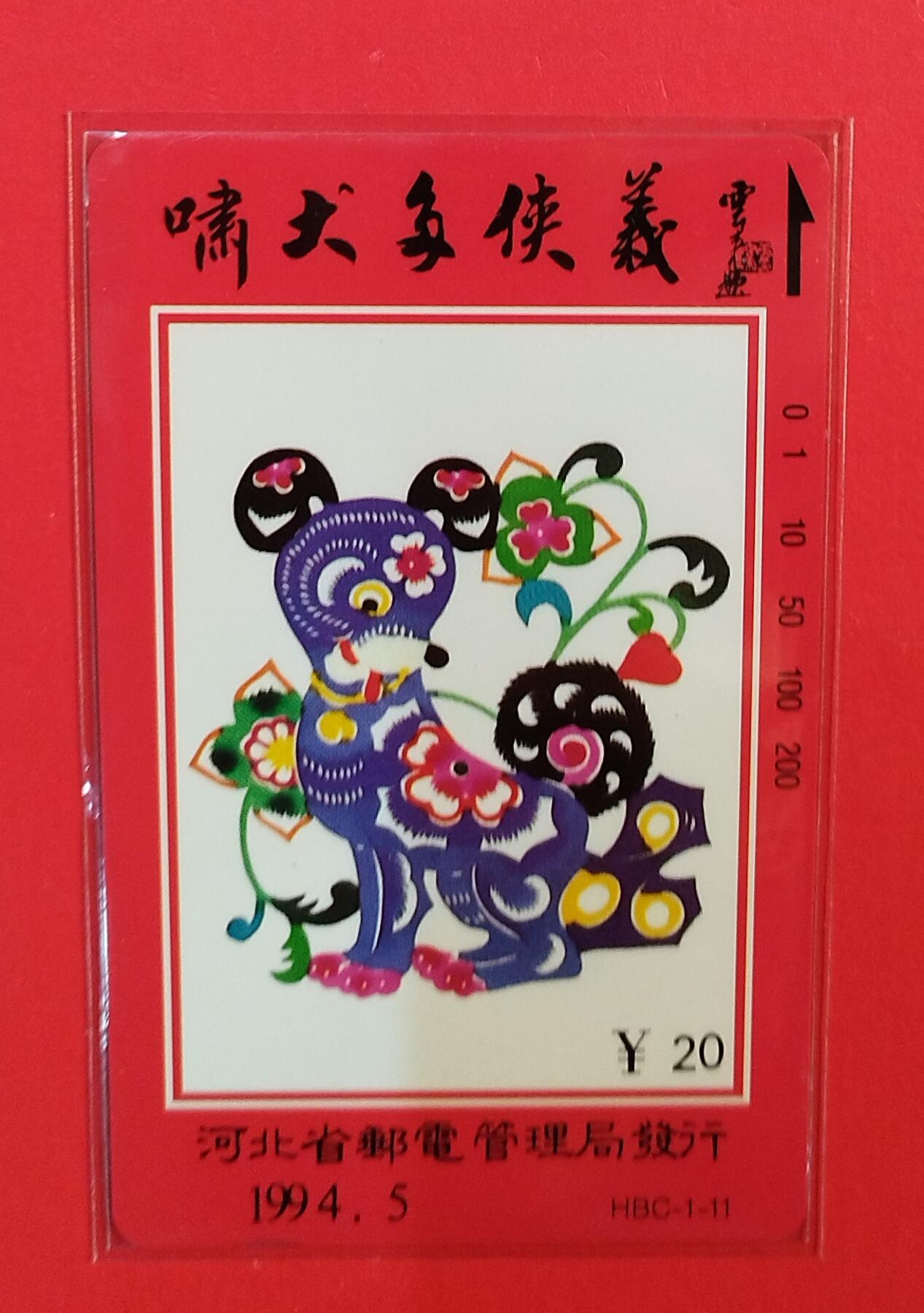 《鸿通俱乐部》拍卖第74期 2026年2月4日21：00延时节拍 河北田村新卡《十二生肖-狗年散卡1枚》鸿通  67分