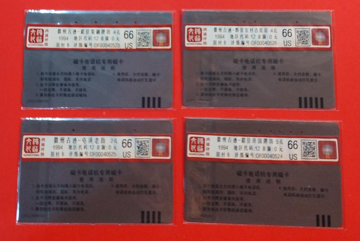 《鸿通俱乐部》拍卖第74期 2026年2月4日21：00延时节拍 安徽田村旧卡《徽州古迹》4全  鸿通  66分*4