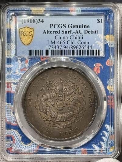 PCGS北洋34   AU94 - PCGS北洋34   AU94