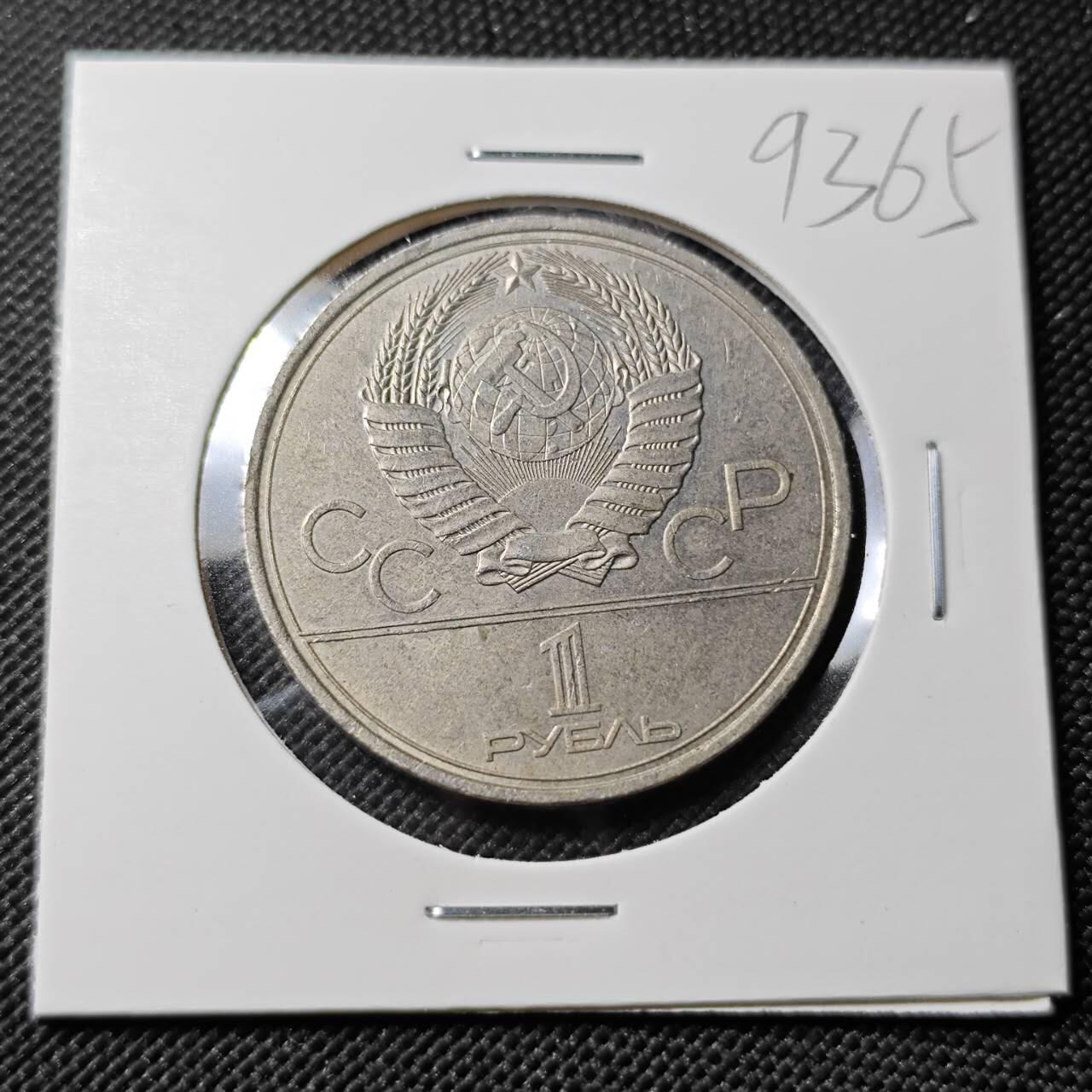 KK钱币收藏小铺  第393期  2月预留时间 周末发货  1980苏联1卢布纪念币