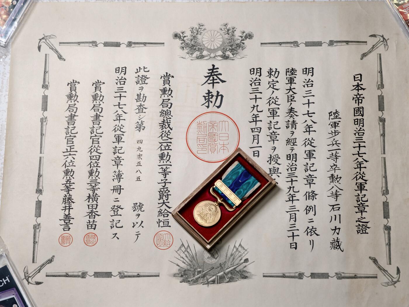 2026年2月8日拍卖 甲午日俄同一个人勋记一套