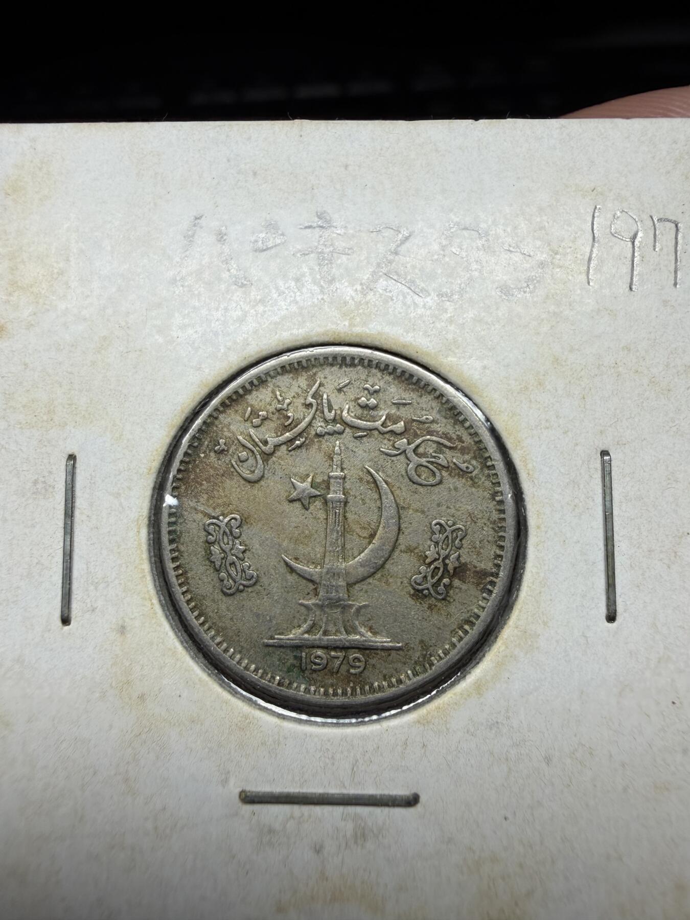 2025年集古藏今外币拍卖第二期-第4场—（总第304拍），可以寄存60天，满160元包邮。 1979年巴基斯坦25派沙