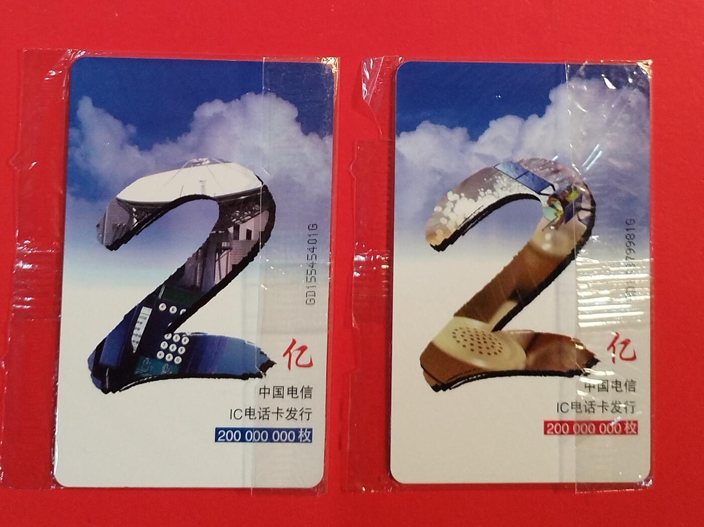 《鸿通俱乐部》拍卖第74期 2026年2月4日21：00延时节拍 IC新卡《IC发行2亿枚》2全  未评级