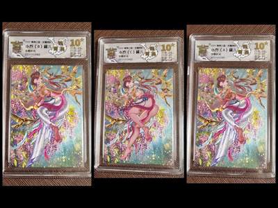 阳大大卡牌拍卖第98期（持续收拍品，周六晚上九点截拍，进群福利早知道） - 【10星套】燎原三国 龙骧虎跃 罐儿 小乔（A+B+C）浮雕折光一套3张 全部是10星 稀缺大赏