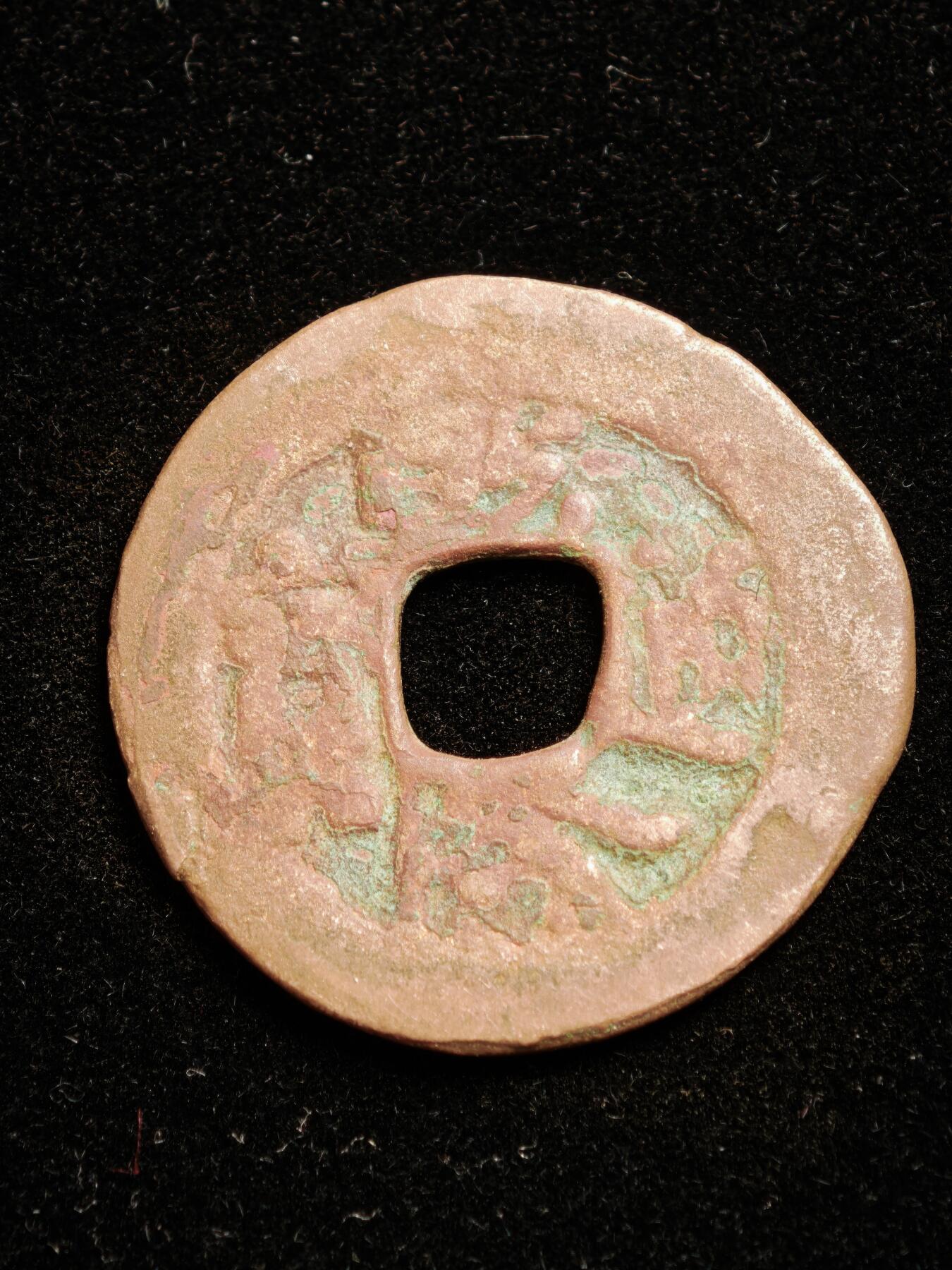 116期新疆红钱粟特钱币丝路钱币专场 A新疆红钱版式