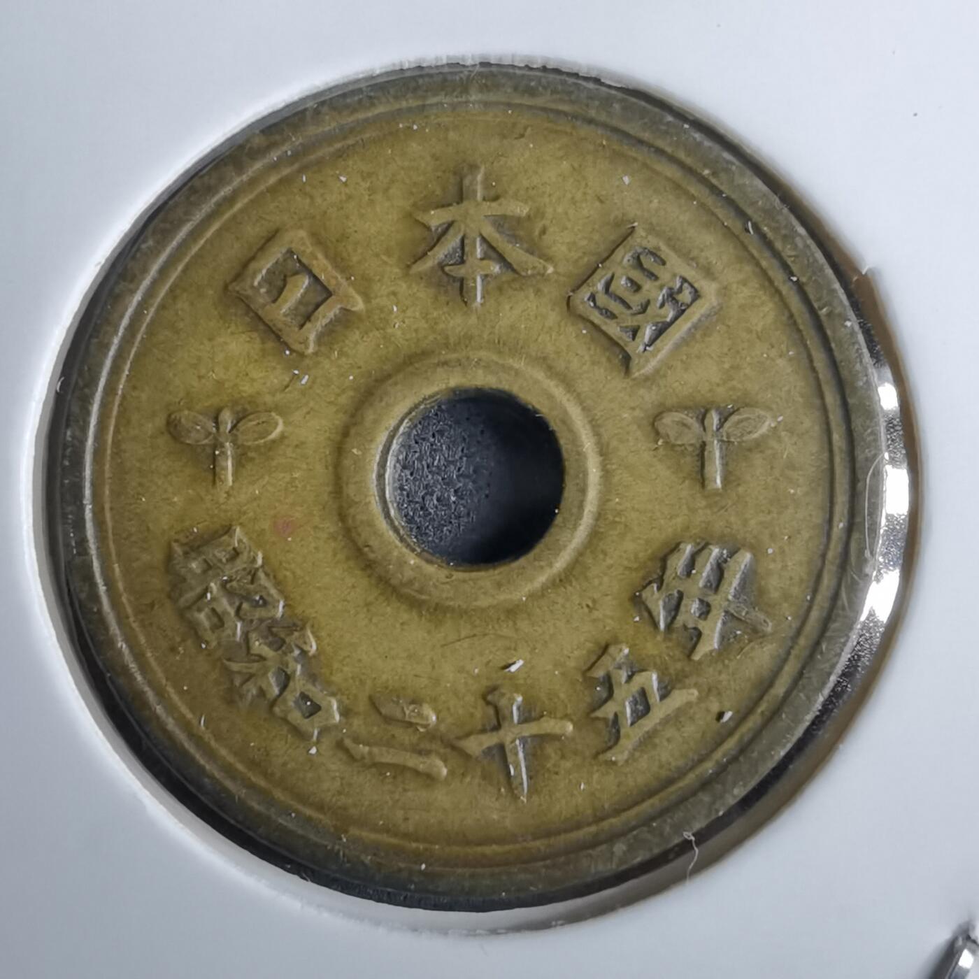 沼泽如烟--第985场 昭和25年繁体國五元