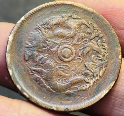 文馨钱币收藏第 293 场，春节前最后一期全部发出，将不予寄存，请悉知 - 光绪元宝浙江龙背逆 80 度