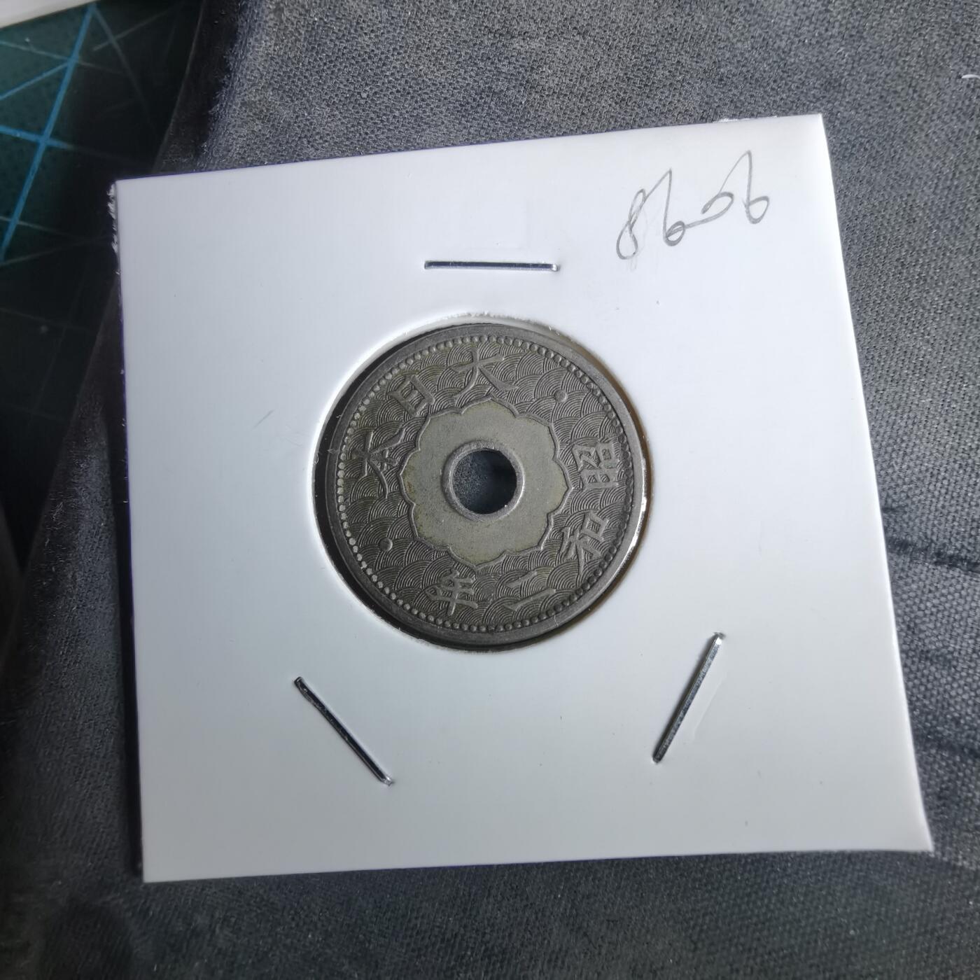 沼泽如烟--第985场 昭和二年十钱