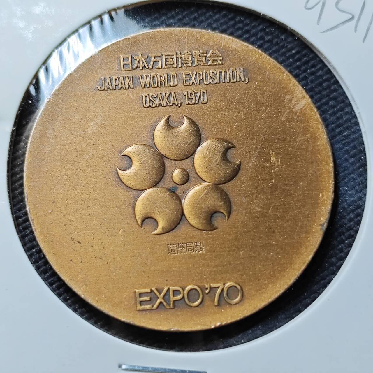 KK钱币收藏小铺  第393期  2月预留时间 周末发货 1970 日本万国博览会纪念章