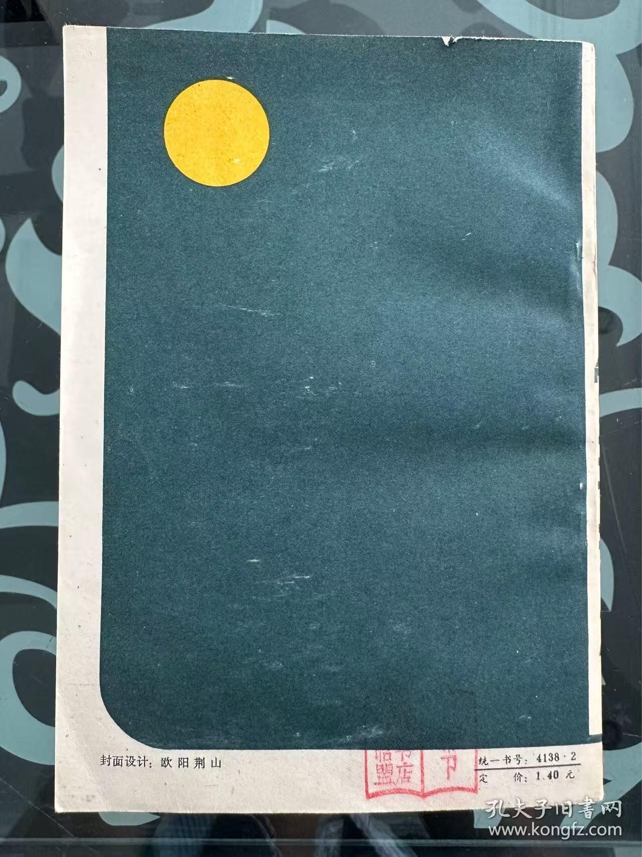 旧平装书捡漏专场第一场 日本的管理艺术 巴斯克艾索思合著，黄明坚译 广西民族出版社 1984年12月 首版首印