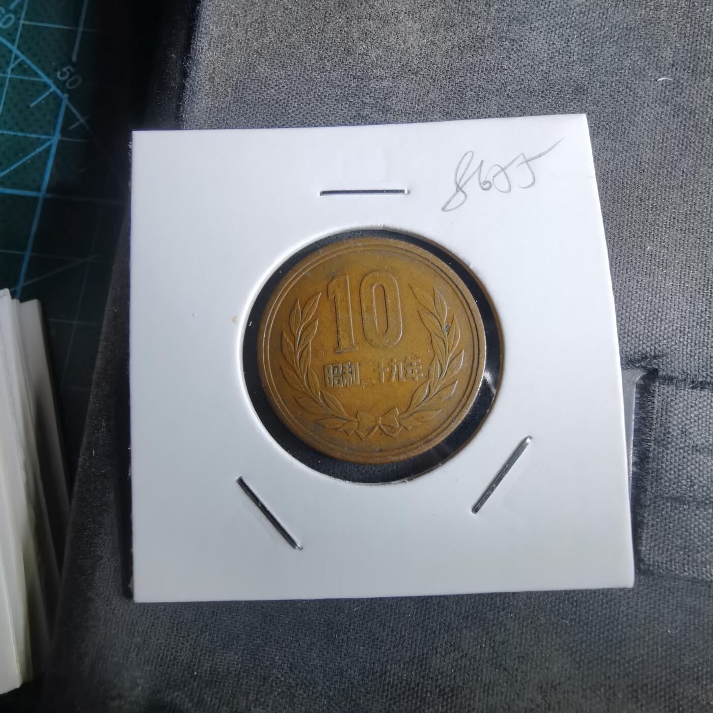 沼泽如烟--第985场 昭和29年十元