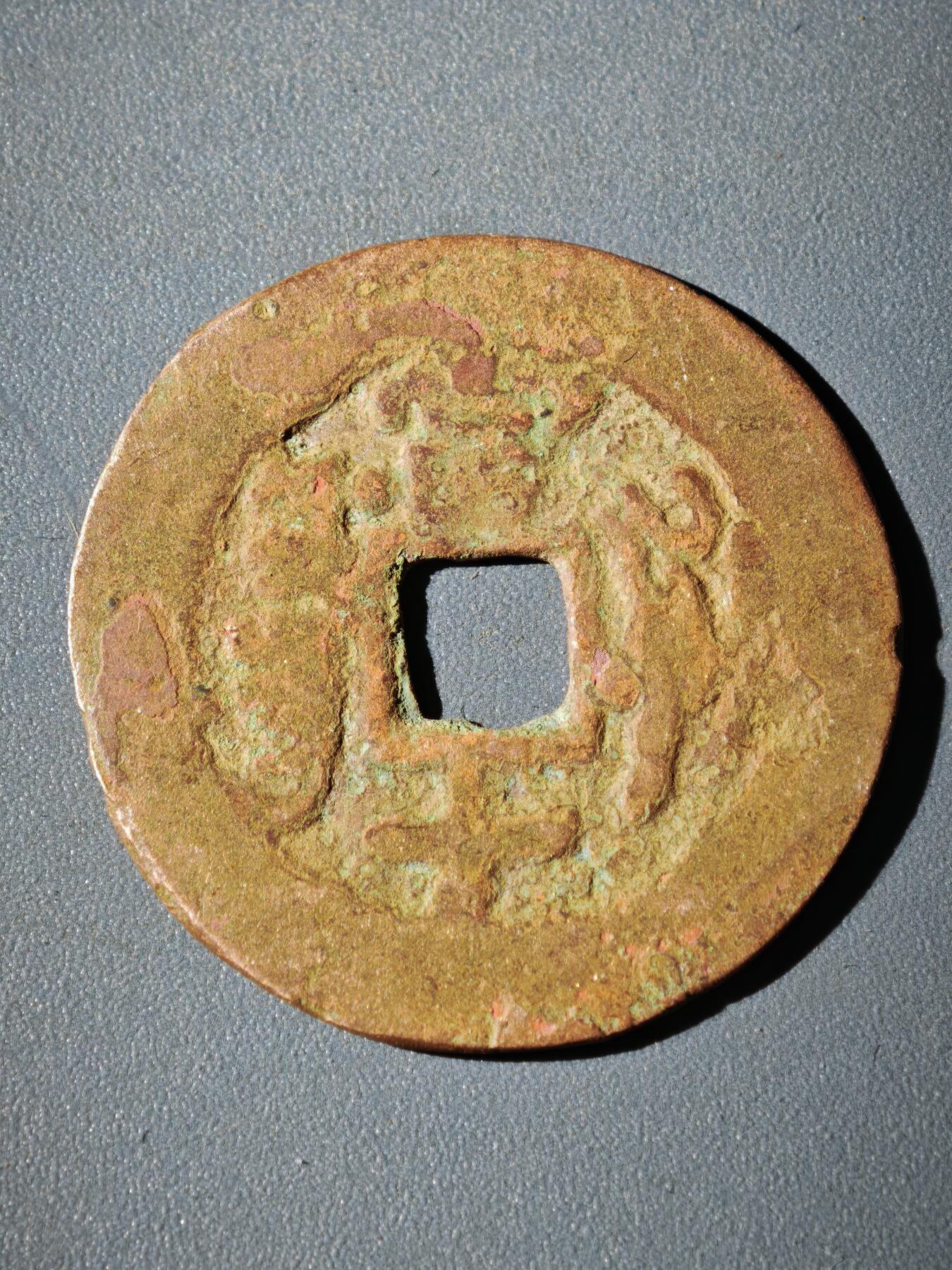 116期新疆红钱粟特钱币丝路钱币专场 A新疆红钱版式