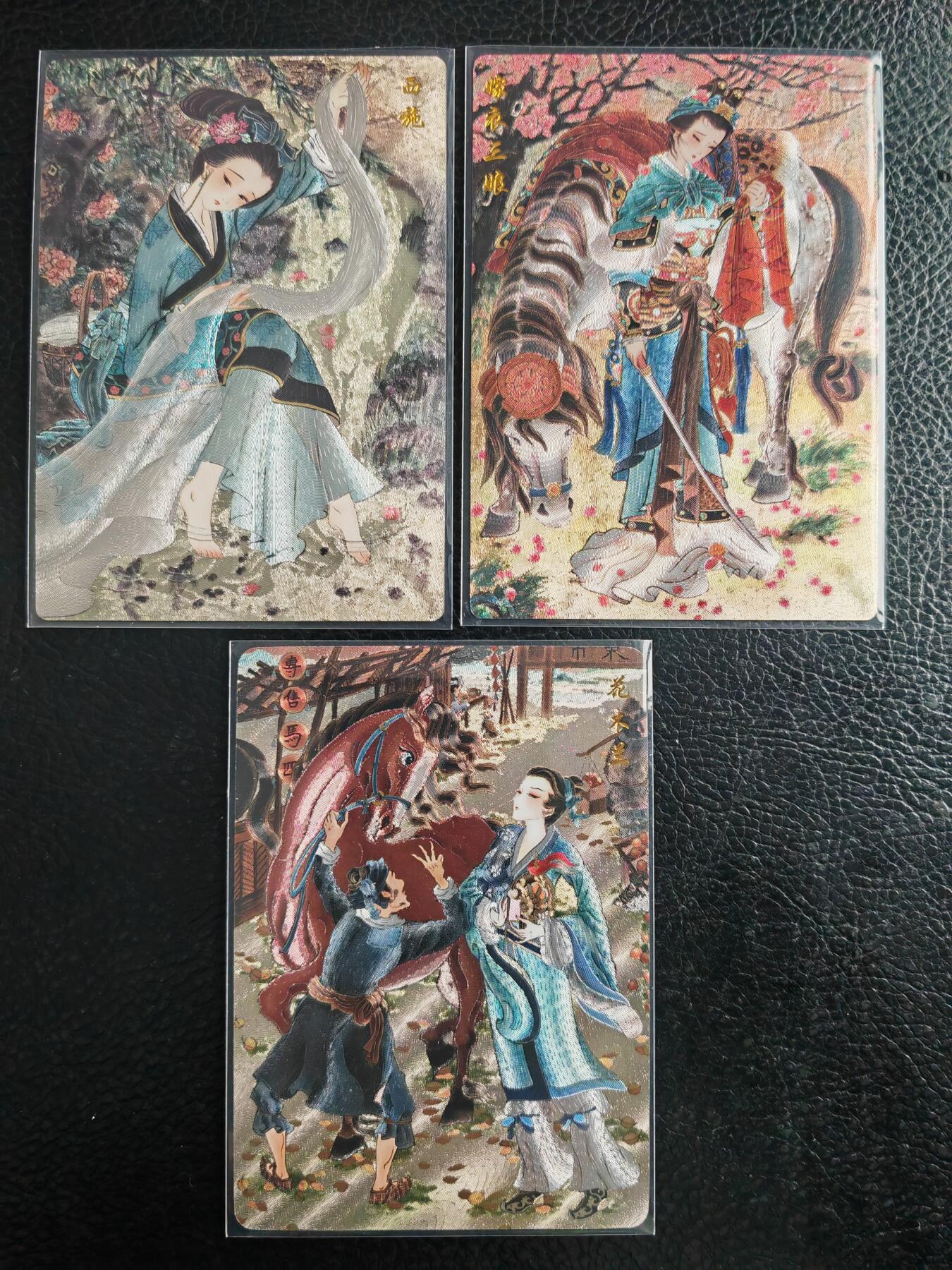 阳大大卡牌拍卖第98期（持续收拍品，周六晚上九点截拍，进群福利早知道） 山河潮玩 华夏惊鸿录 心染 粗闪3张