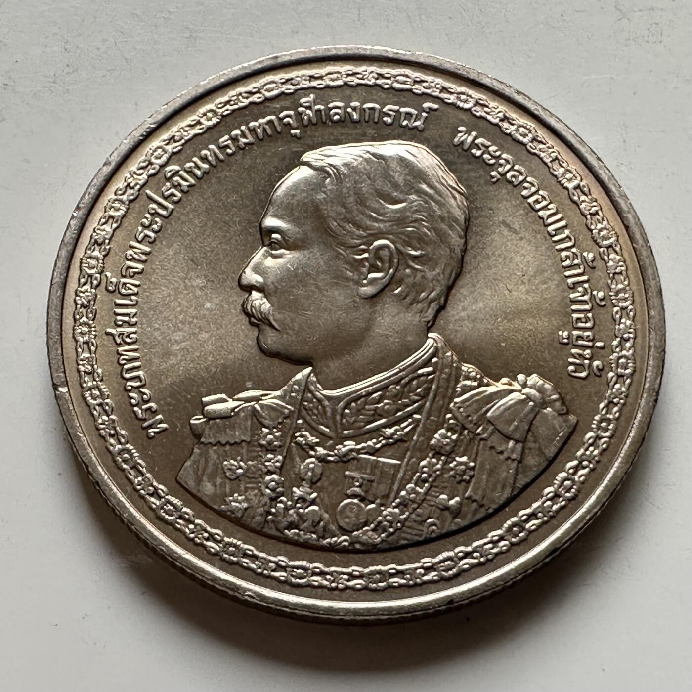 🌹外币初藏🌹🐯2026年第16场 快递将在12号停运 年前需发货的抓紧 ，年后正月十五恢复发货 泰国2003年20泰铢纪念币 拉玛五世诞辰百50周年 b