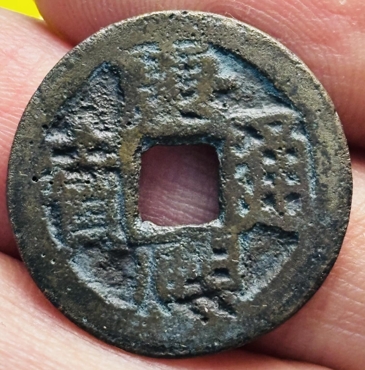 文馨钱币收藏第 293 场，春节前最后一期全部发出，将不予寄存，请悉知 康熙通宝满汉云