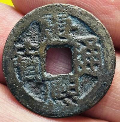 文馨钱币收藏第 293 场，春节前最后一期全部发出，将不予寄存，请悉知 - 康熙通宝满汉云