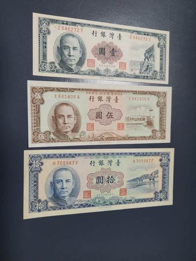 2月4号晚上8点 外国纸币自动截拍第17场 - 中国台湾1-5-10元 几乎全新一套