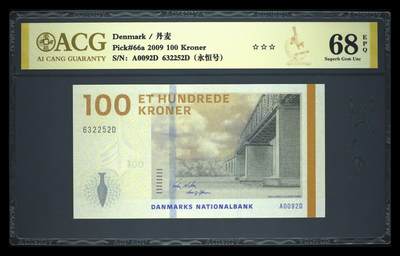《艾美收藏》第231期-2.8周日外币精品(春节前收官)-世界最佳纸币特辑 - 丹麦2009年初版A0冠100克朗爱藏评级68E无47 Pick#66a 丹麦经典桥版