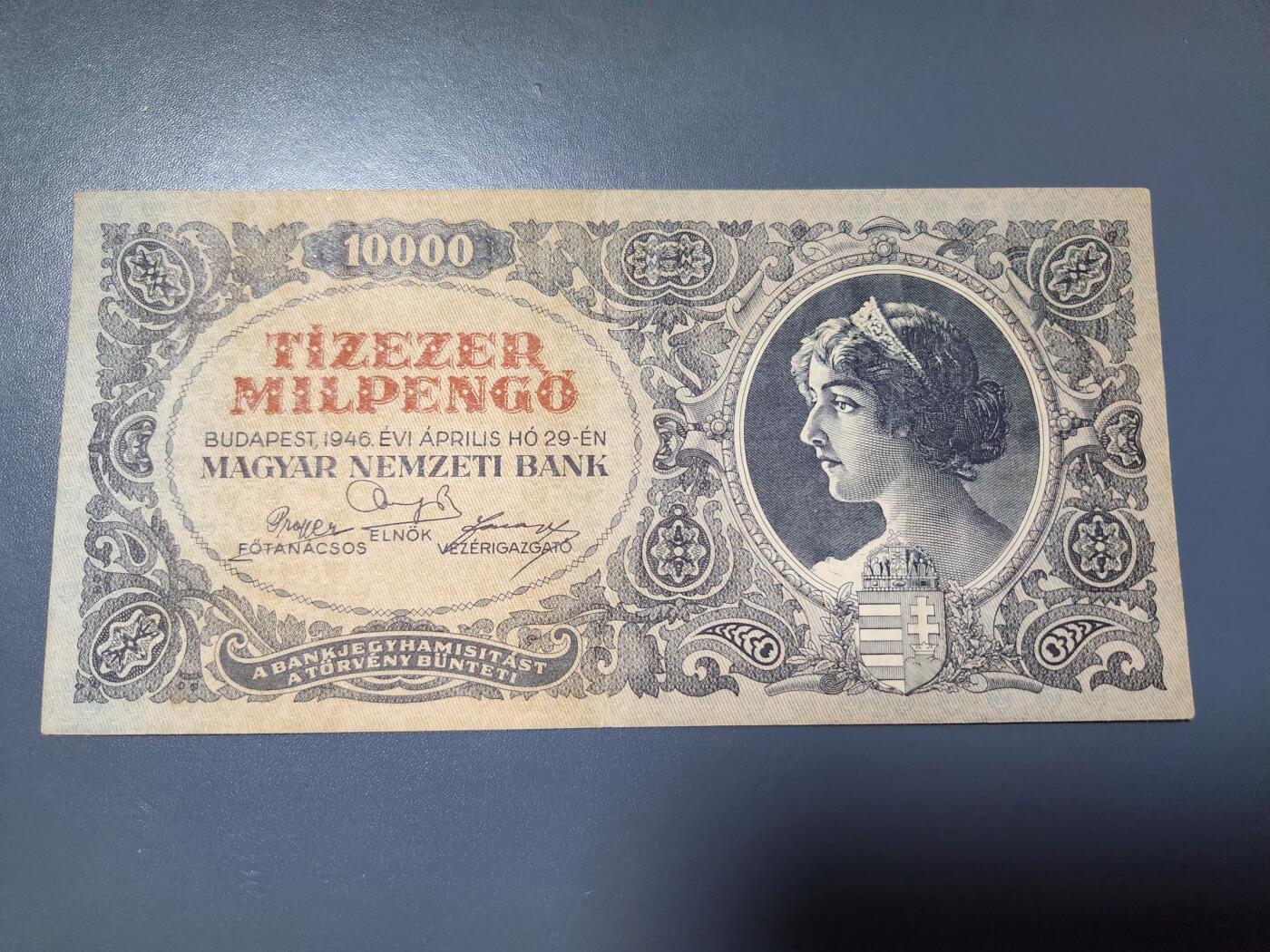 2月6号晚上8点 外国纸币自动截拍第19场 1946年匈牙利10000戈潘