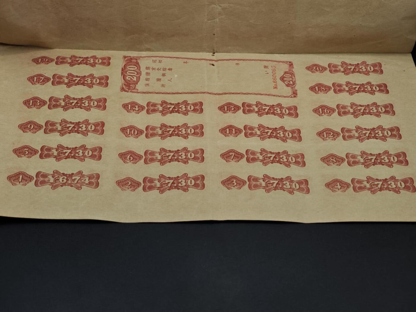 【淘币小摊】实时拍第八百六十四拍   无佣金纸币福利场   年前最后一周 之前的预留小年前全部发出 请更换最新收货地址  日本金贰百圆赐金国库债券【有折】