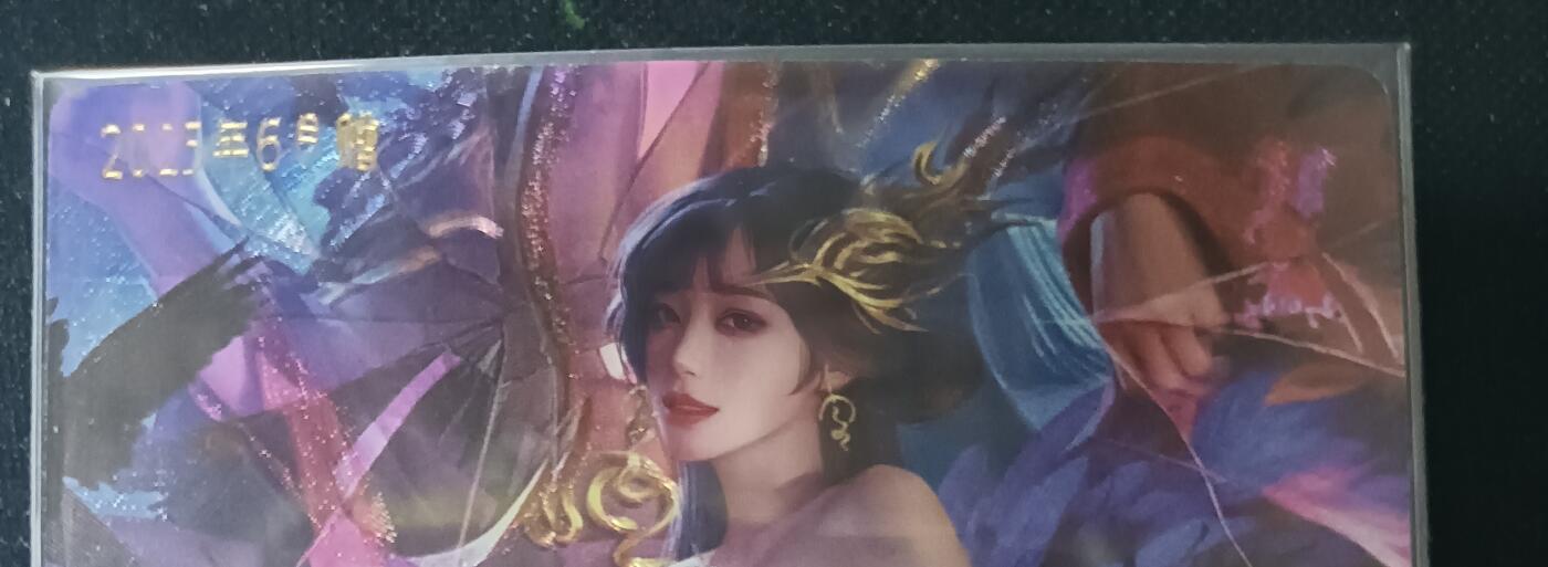 花开卡拍第61期（3月7号周六截拍，品控勿拍!!!拍品不寄存，运费5元（新疆需补运费差价或顺丰到付），自制卡难免瑕疵，可能存在轻微撞角爆边等出厂瑕疵，品控介意勿拍！） 卡玩帕克2025年6月满赠卡陈阿娇 粗闪