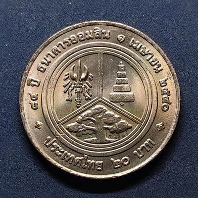 【全场包邮】纯粹捡漏拍500场-持续更新中 - 泰国1997年20铢政府储蓄银行84周年纪念币