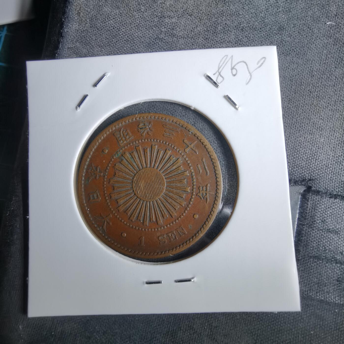 沼泽如烟--第985场 明治三十二年稻一钱