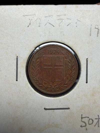 2025年集古藏今外币拍卖第二期-第4场—（总第304拍），可以寄存60天，满160元包邮。 - 1974年冰岛50分