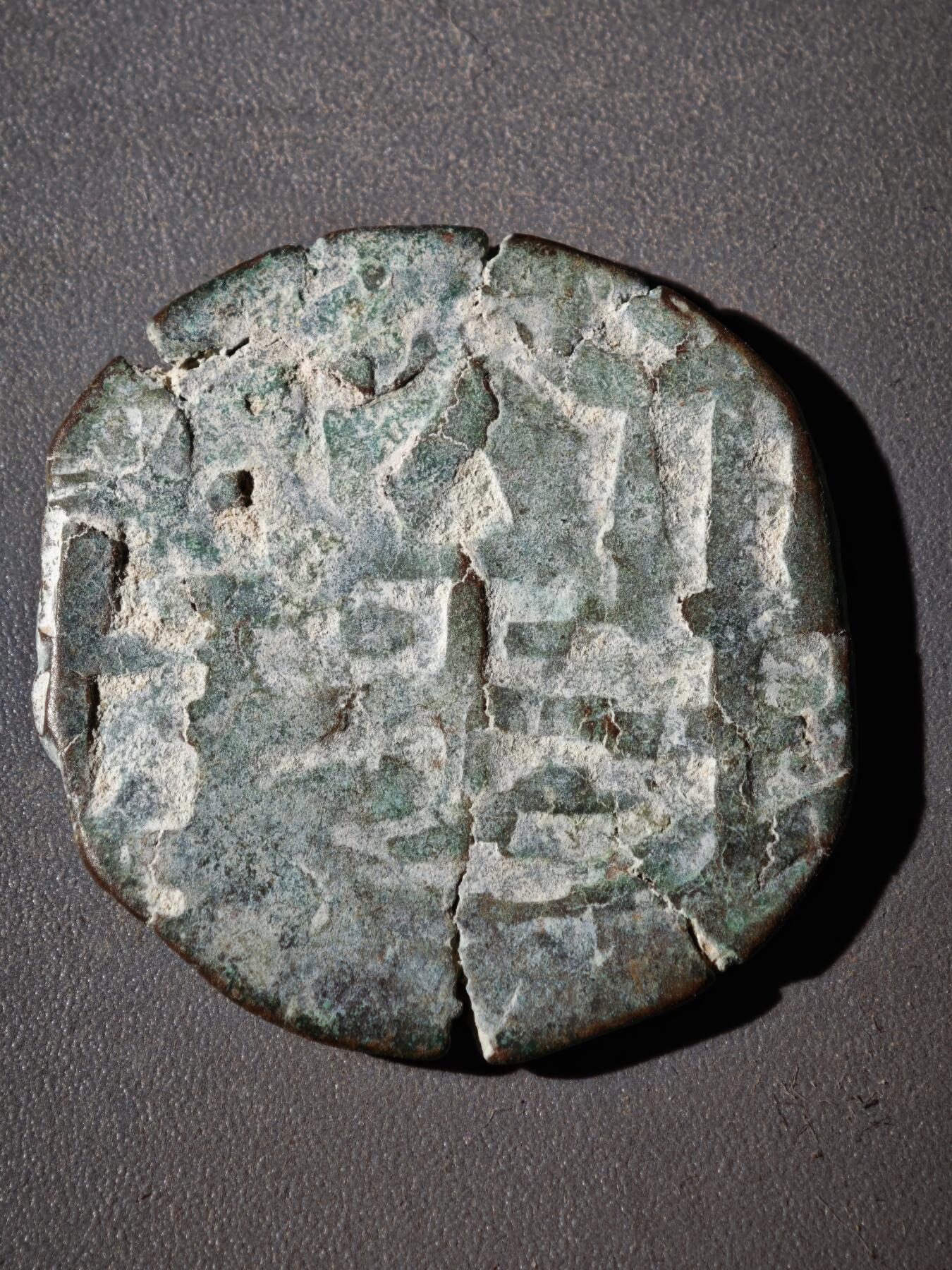 116期新疆红钱粟特钱币丝路钱币专场 C2丝路铜币