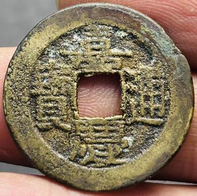 文馨钱币收藏第 293 场，春节前最后一期全部发出，将不予寄存，请悉知 - 嘉庆通宝宝泉局