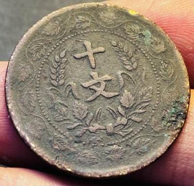 文馨钱币收藏第 293 场，春节前最后一期全部发出，将不予寄存，请悉知 - 中华民国开国纪念币