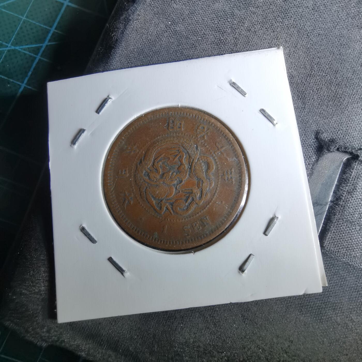 沼泽如烟--第983场 明治十年龙一钱