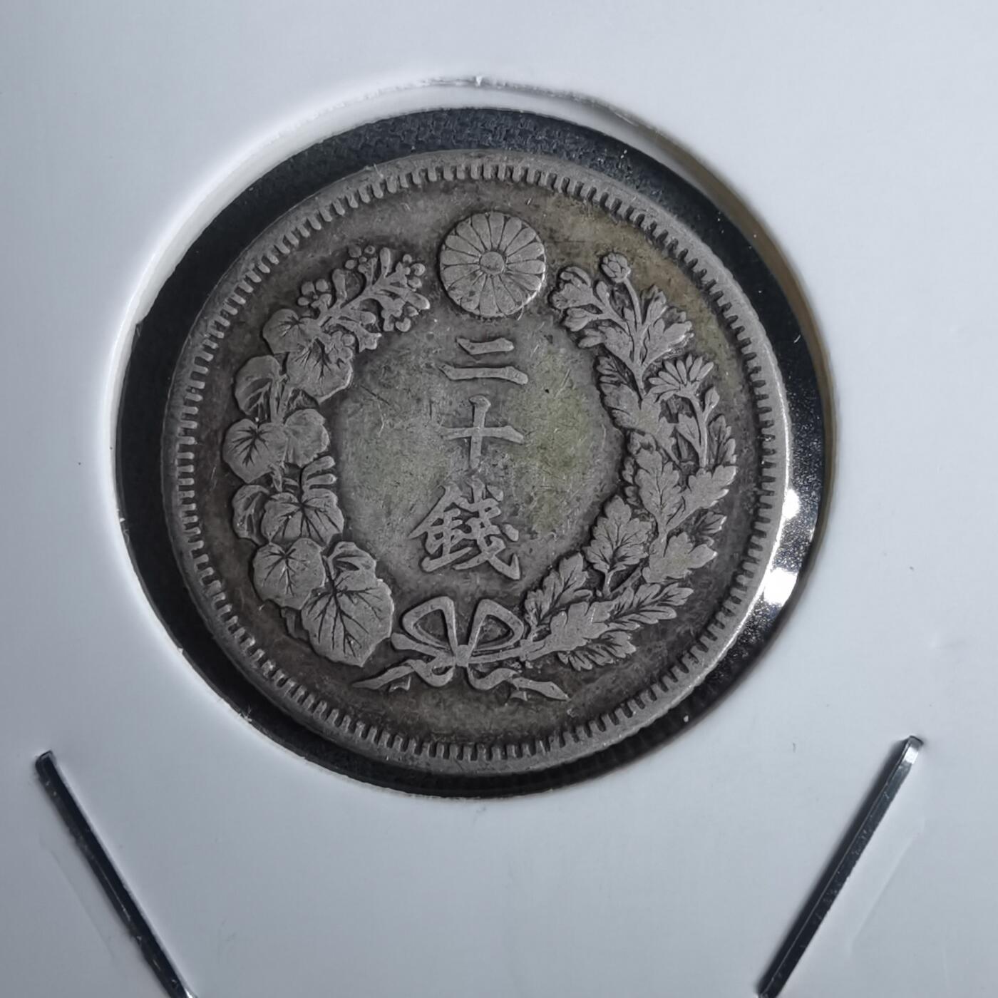 沼泽如烟--第985场 明治四十一年旭日二十钱银币
