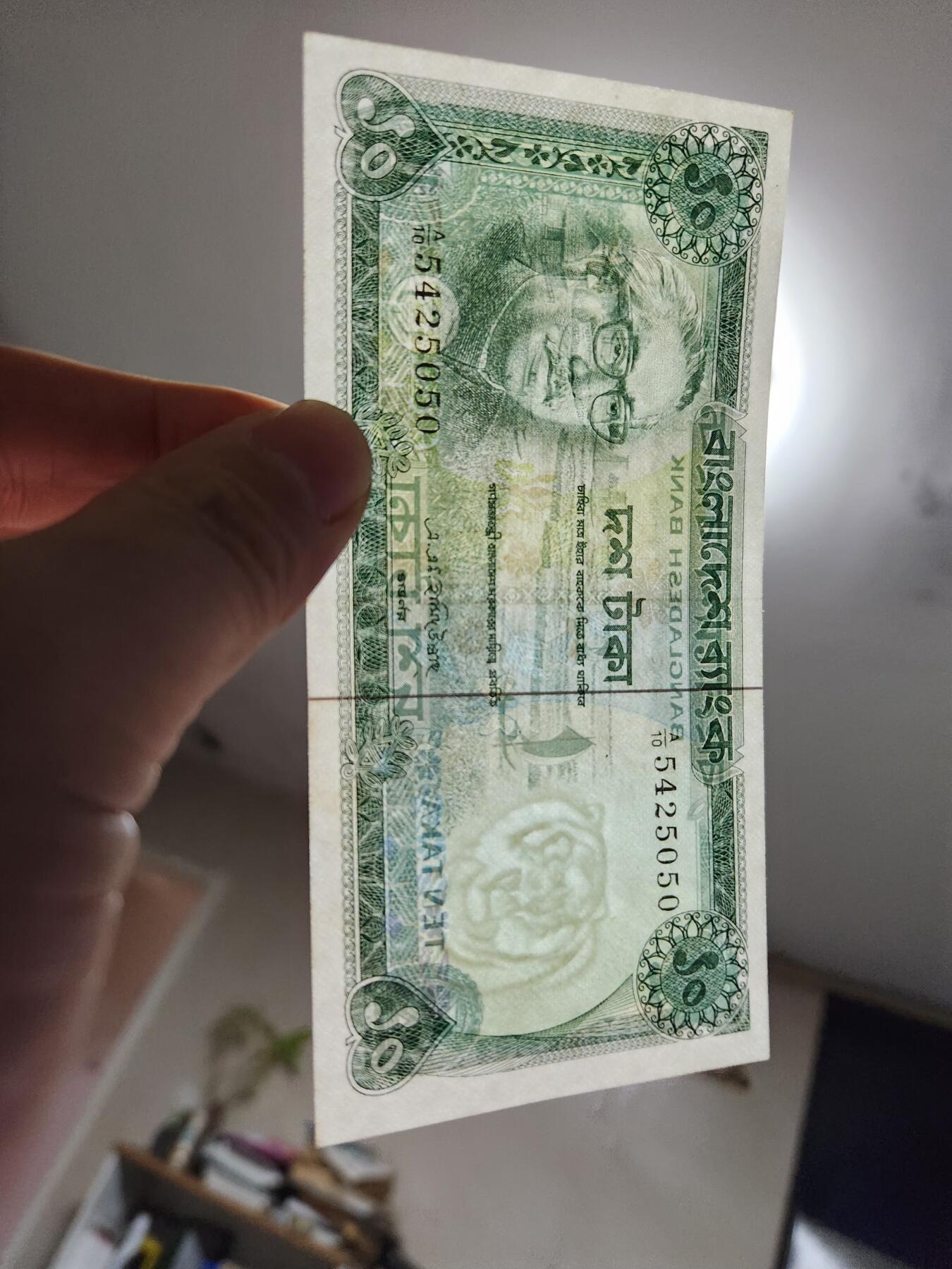 2月4号晚上8点 外国纸币自动截拍第17场 孟加拉 1972年 10塔卡 近新 无针眼 